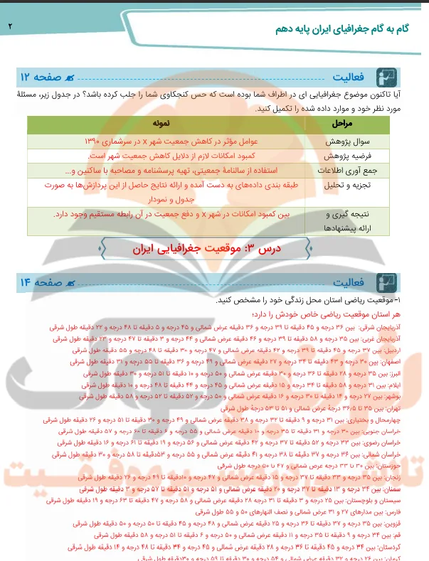 گام به گام جغرافیای دهم تجربی، ریاضی و انسانی