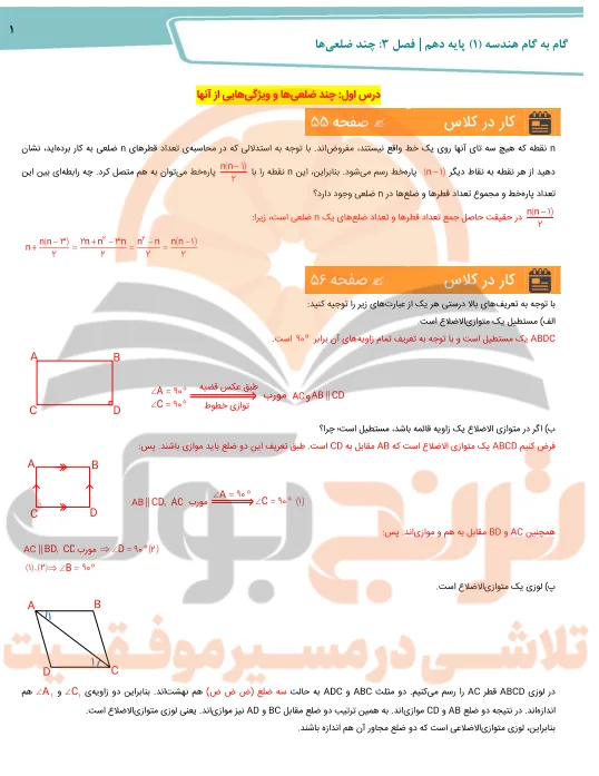 گام به گام هندسه دهم ریاضی
