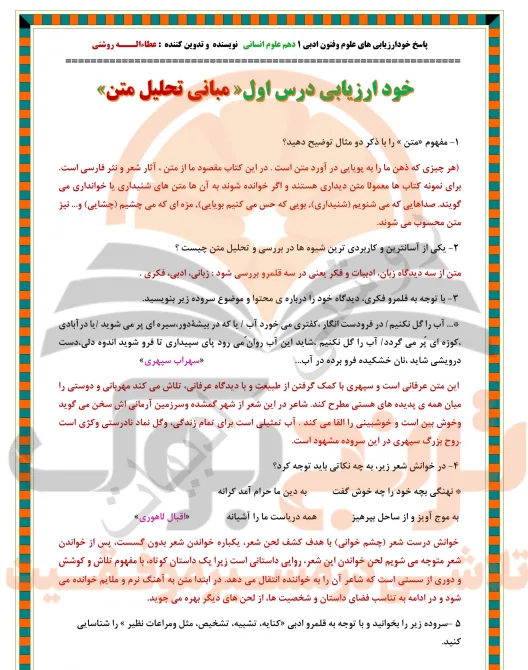 گام به گام علوم و فنون ادبی دهم انسانی