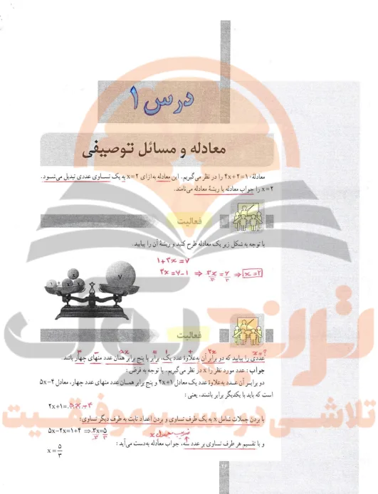 گام به گام ریاضی و آمار دهم انسانی