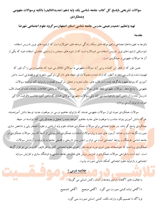 گام به گام تاریخ دهم انسانی