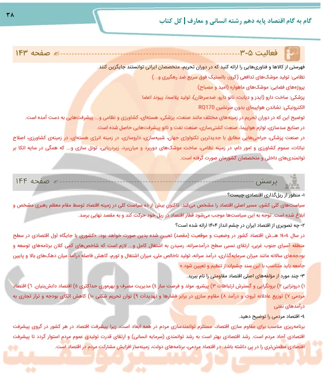 گام به گام اقتصاد دهم انسانی