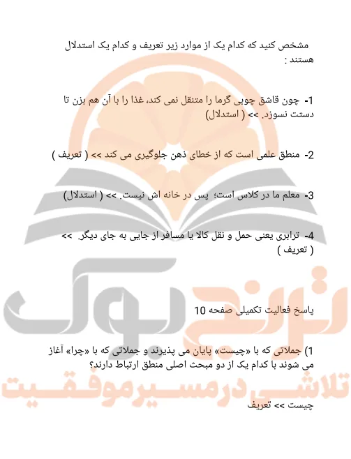 گام به گام منطق دهم انسانی