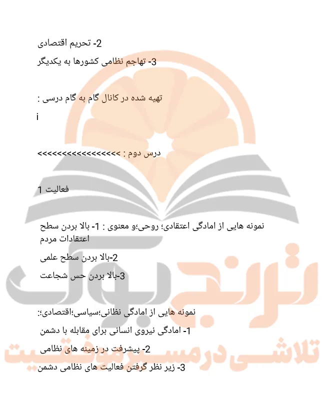 گام به گام آمادگی دفاعی نهم