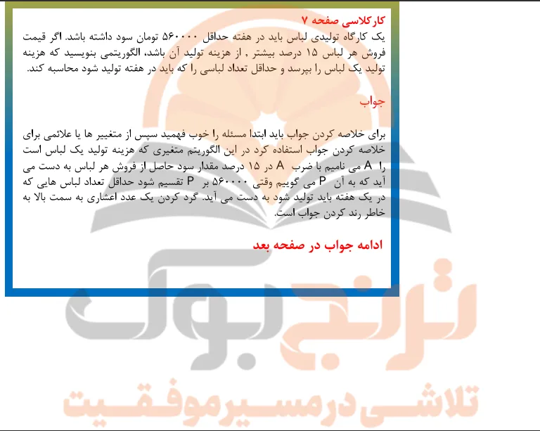 گام به گام کار و فناوری نهم