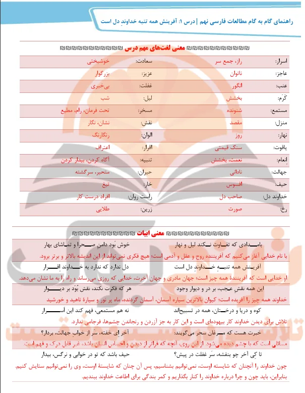 گام به گام فارسی نهم