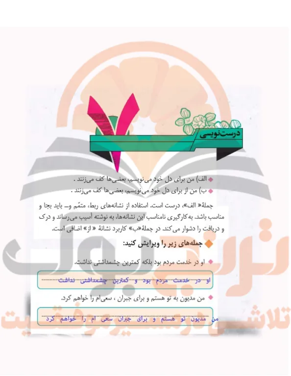 گام به گام نگارش نهم