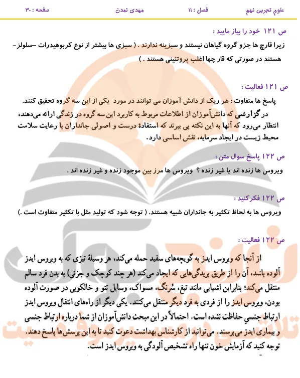 گام به گام علوم نهم