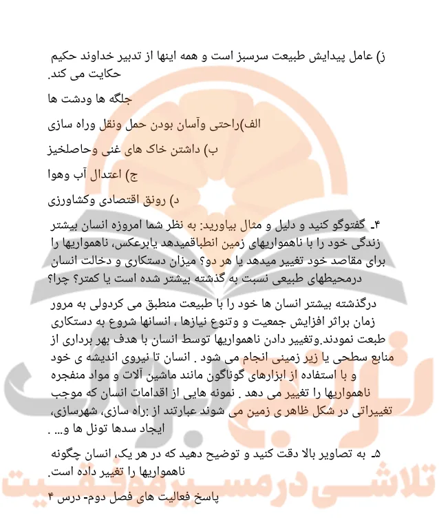 گام به گام مطالعات اجتماعی نهم