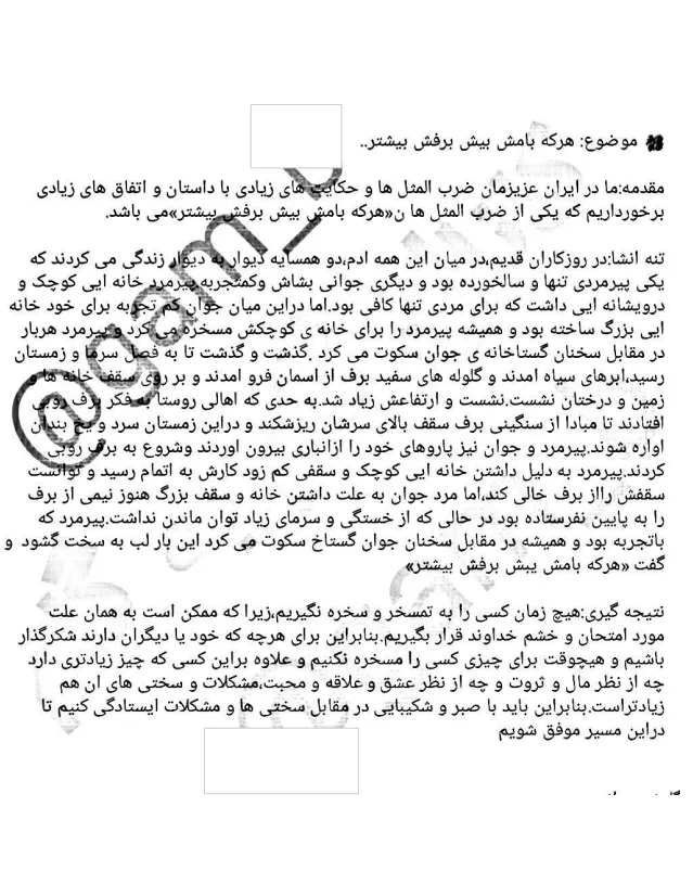 گام به گام نگارش دوازدهم