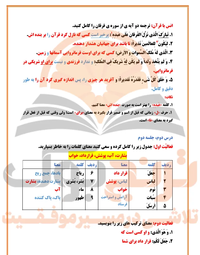 گام به گام قران نهم