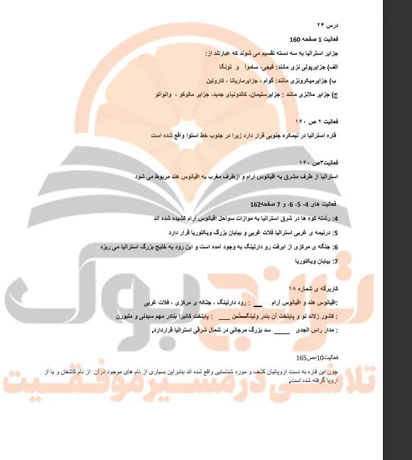 گام به گام مطالعات اجتماعی هشتم