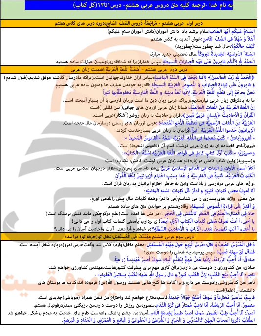 گام به گام عربی هشتم