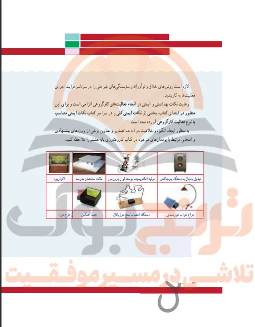 گام به گام کار و فناوری هشتم