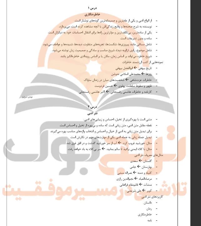 جزوه نگارش دوازدهم تجربی، ریاضی و انسانی