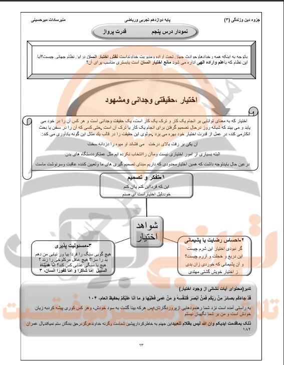 جزوه دین و زندگی دوازدهم تجربی، ریاضی و انسانی