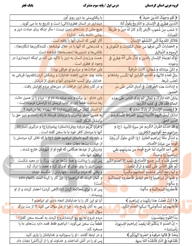 جزوه عربی دوازدهم تجربی، ریاضی