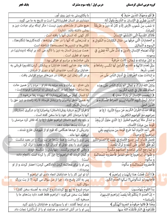 جزوه عربی دوازدهم تجربی، ریاضی