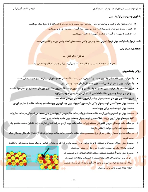 جزوه شیمی دوازدهم تجربی و ریاضی