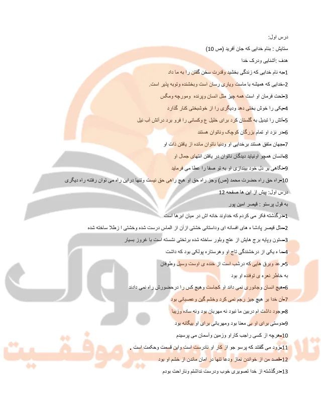 گام به گام فارسی هشتم