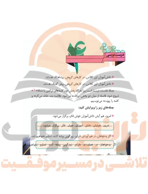 گام به گام نگارش هشتم