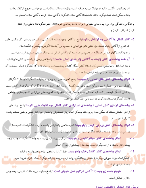 جزوه هویت اجتماعی دوازدهم تجربی، ریاضی و انسانی