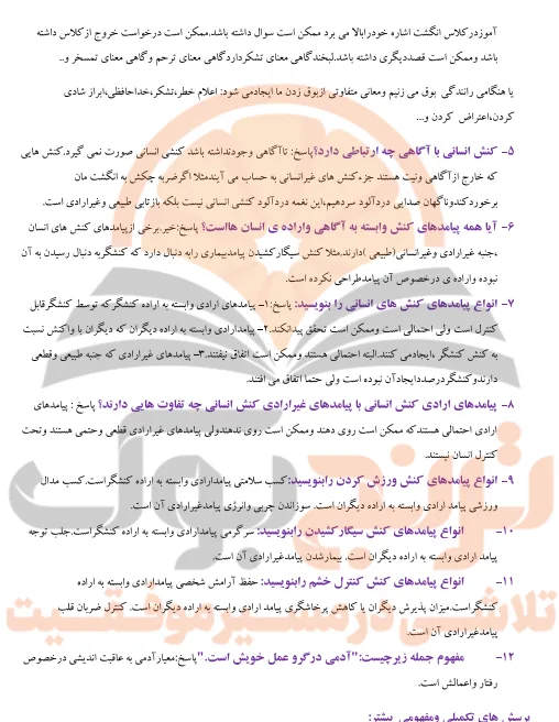 جزوه هویت اجتماعی دوازدهم تجربی، ریاضی و انسانی