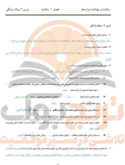 جزوه سلامت و بهداشت دوازدهم تجربی، ریاضی و انسانی