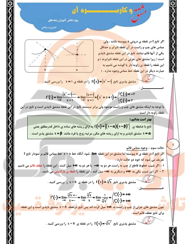 جزوه حسابان دوازدهم ریاضی