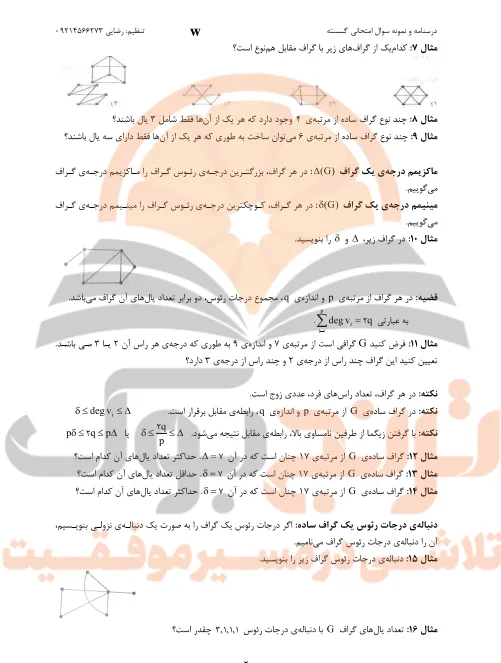 جزوه گسسته دوازدهم ریاضی