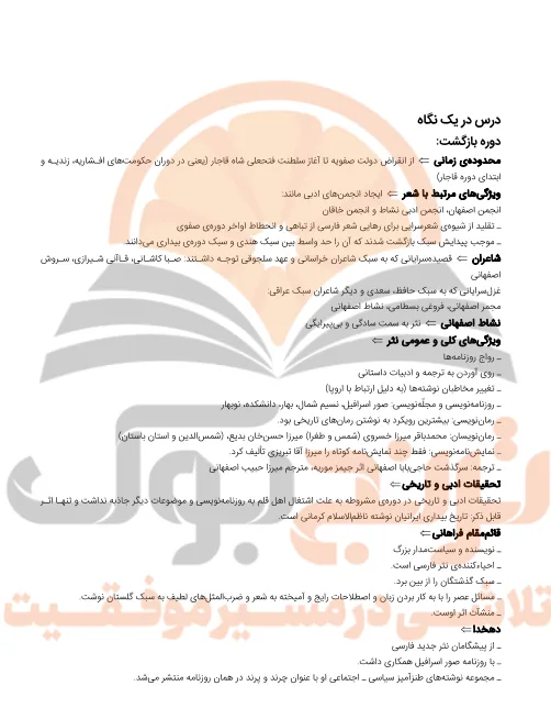 جزوه علوم و فنون ادبی دوازدهم انسانی