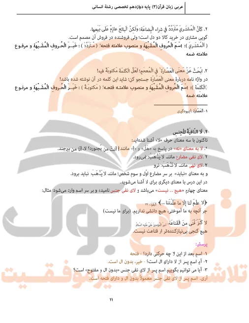 جزوه عربی دوازدهم انسانی