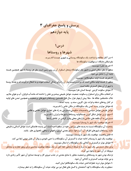 جزوه جغرافیا دوازدهم انسانی