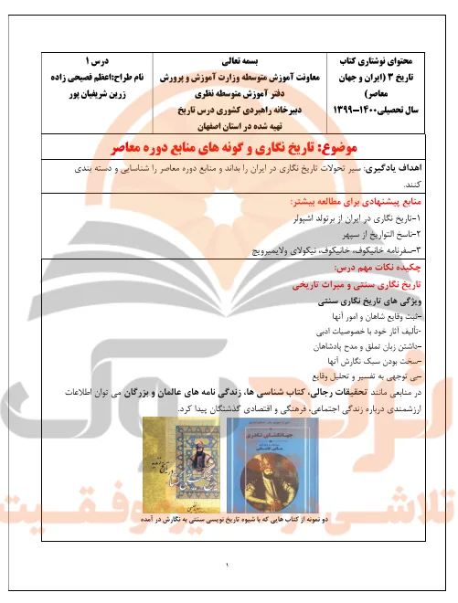 جزوه تاریخ دوازدهم انسانی