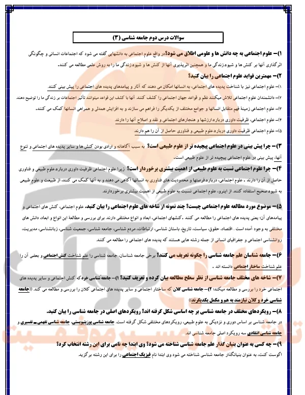 جزوه جامعه شناسی دوازدهم انسانی