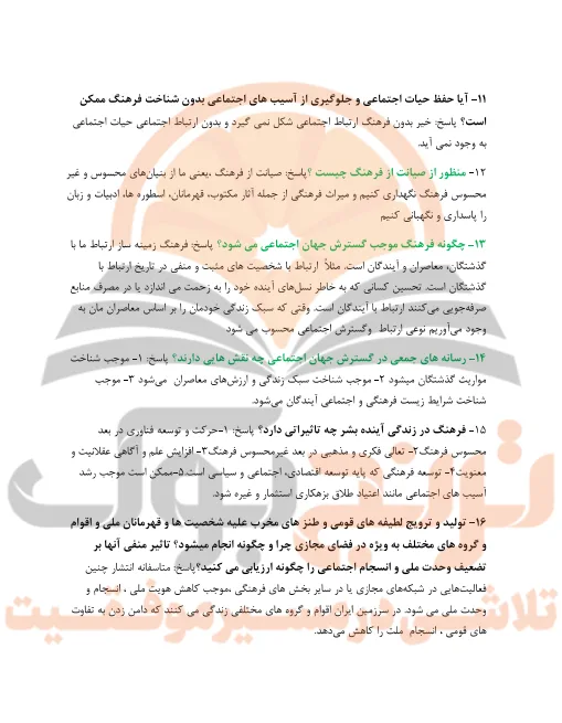 جزوه تحلیل فرهنگی دوازدهم انسانی