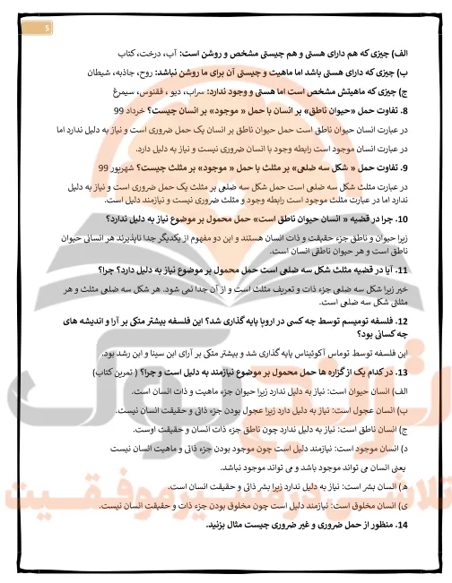 جزوه فلسفه دوازدهم انسانی