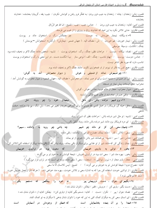 جزوه فارسی یازدهم تجربی، ریاضی و انسانی