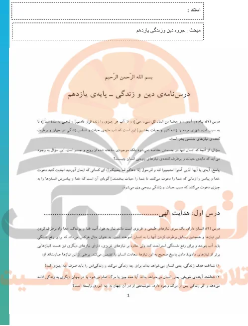 جزوه دین و زندگی یازدهم تجربی و ریاضی