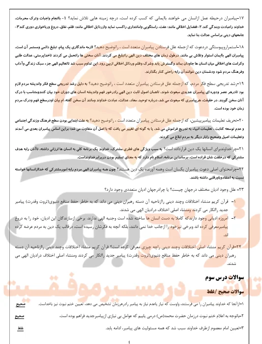 جزوه دین و زندگی یازدهم انسانی