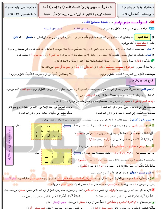 جزوه عربی یازدهم تجربی و ریاضی