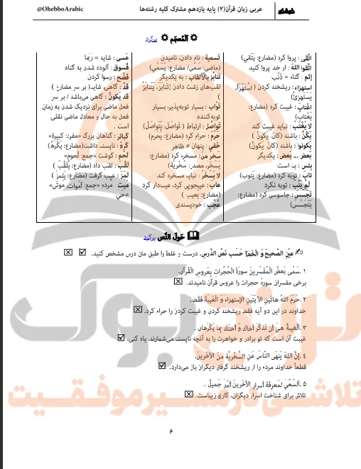 جزوه عربی یازدهم عربی