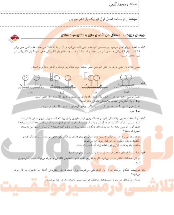 جزوه فیزیک یازدهم ریاضی