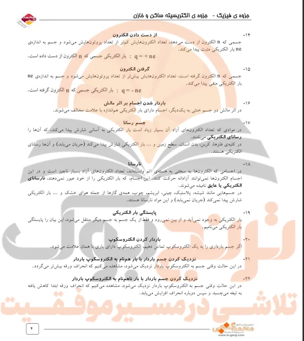 جزوه فیزیک یازدهم تجربی