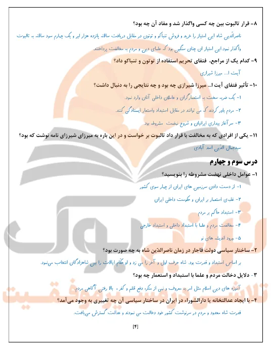 جزوه تاریخ یازدهم تجربی و ریاضی