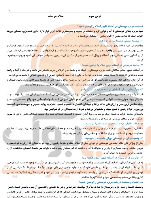 جزوه تاریخ یازدهم انسانی