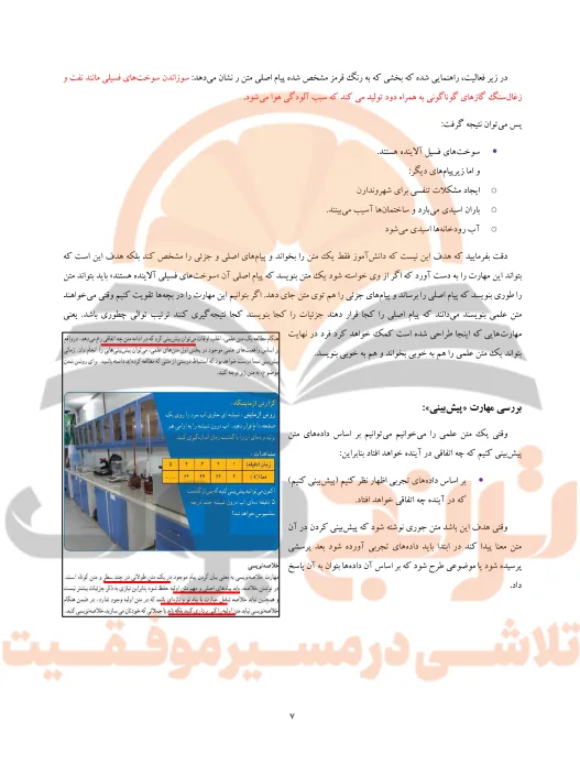جزوه آزمایشگاه علوم تجربی یازدهم تجربی و ریاضی
