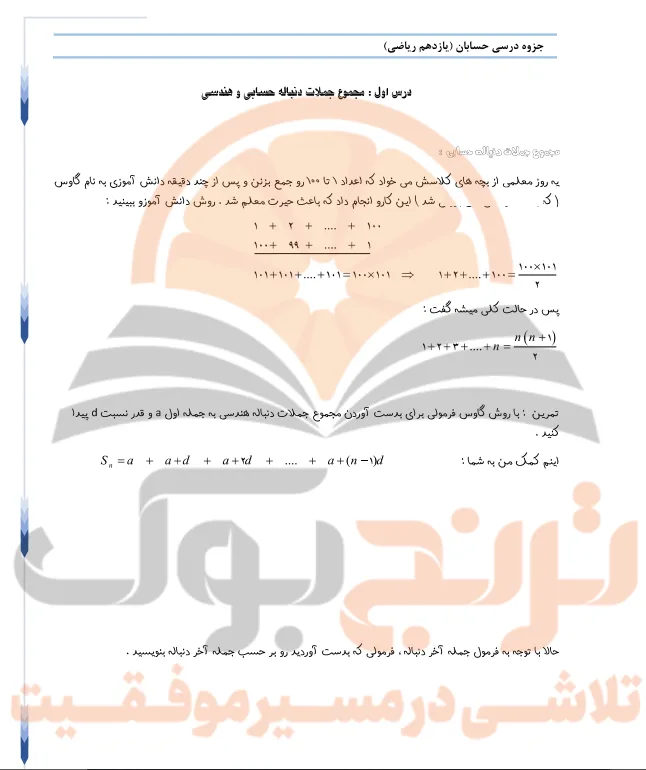 جزوه حسابان یازدهم ریاضی