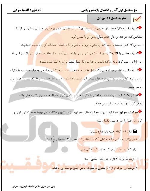 جزوه آمار و احتمال یازدهم ریاضی