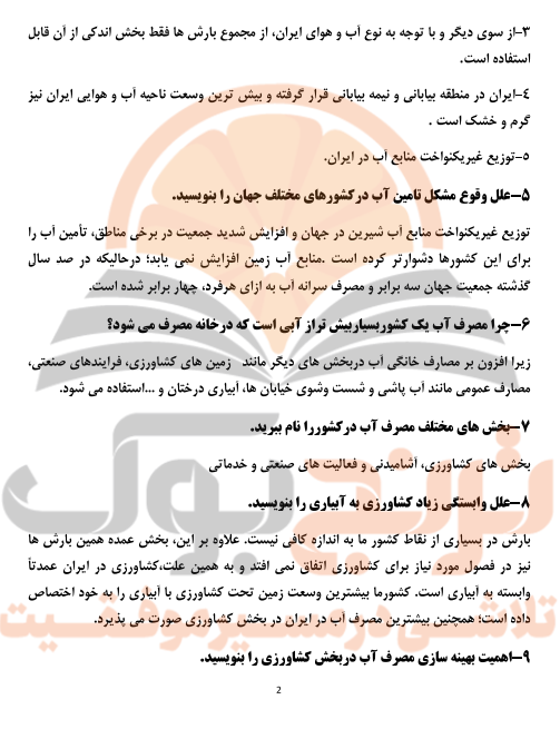جزوه انسان و محیط زیست یازدهم تجربی، ریاضی و انسانی